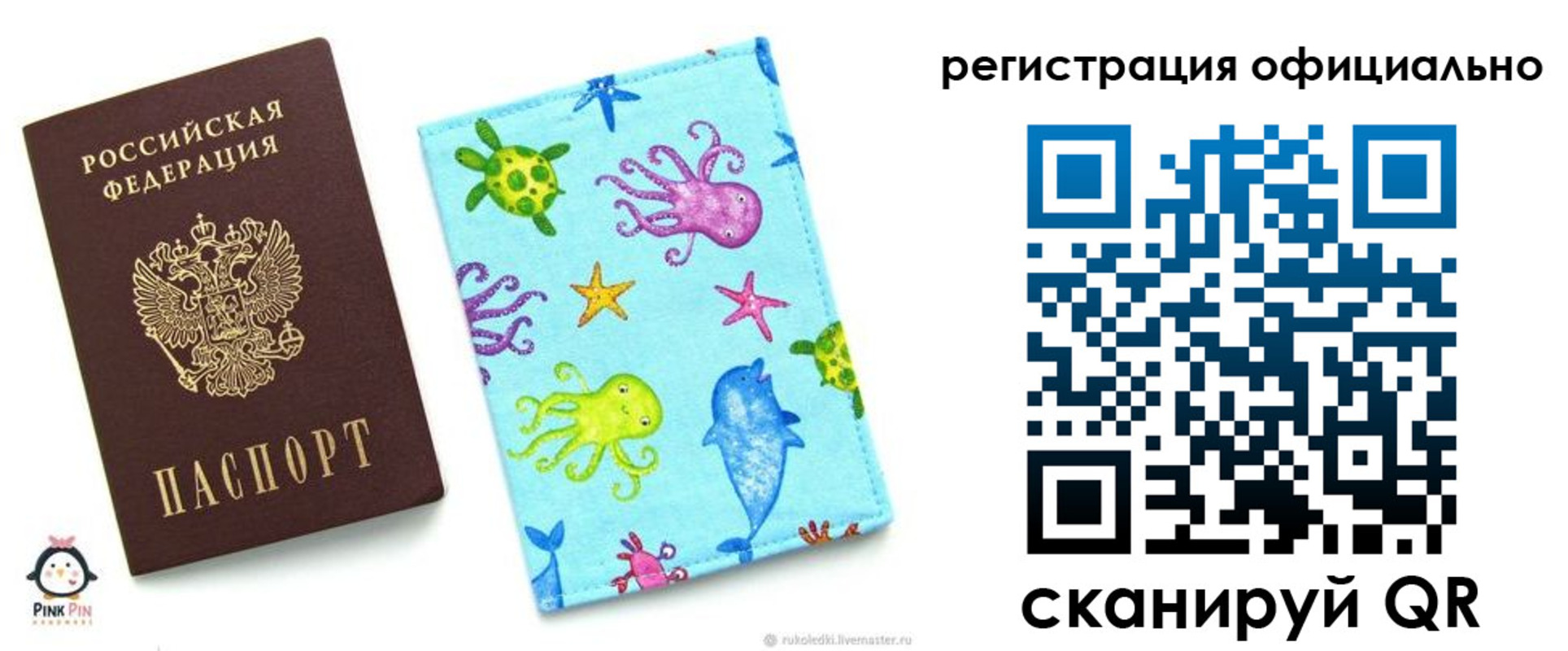 прописка для работы в Мурманске