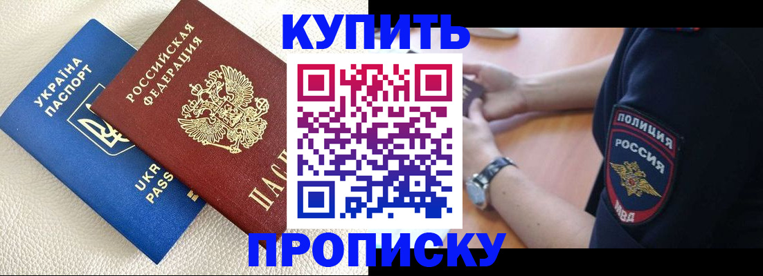 прописка паспорт в Мурманске