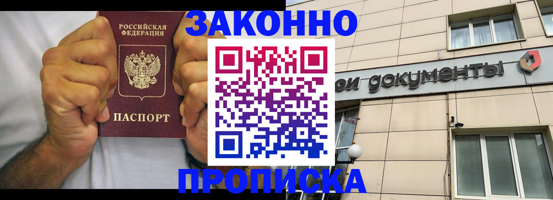 временная регистрация адрес в Мурманске