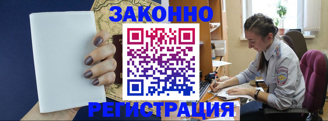 прописка в Мурманске