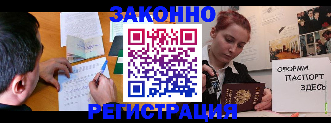временная регистрация гарантия в Мурманске