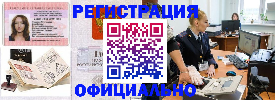 прописка для школы в Мурманске