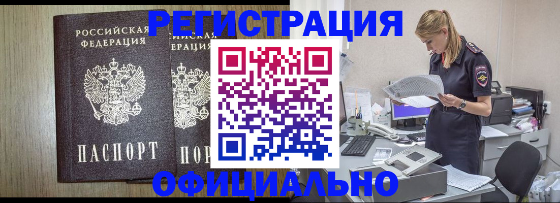 прописка ребенка в Мурманске