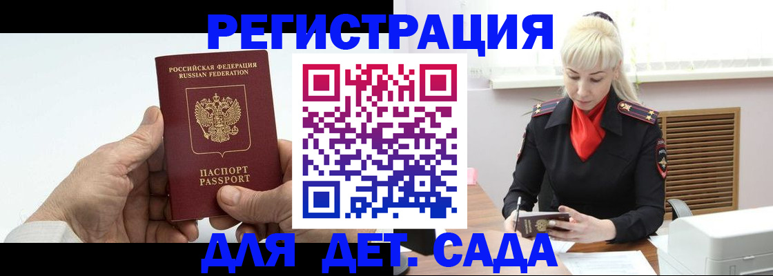 регистрация в Мурманске