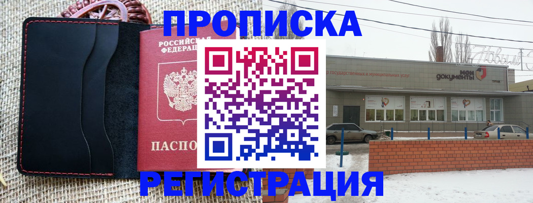 прописка для кредита в Мурманске