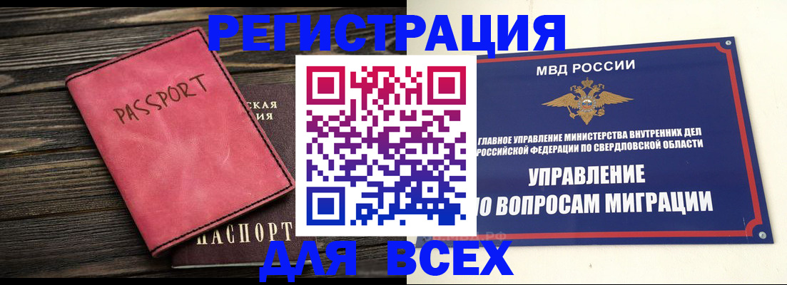 временная регистрация для школы в Мурманске